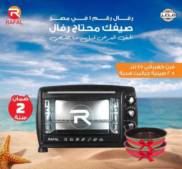 فرن كهربائي رفال 45 لتر | متعدد الوظائف بخاصية التحميص والشوي | تحكم حراري كامل