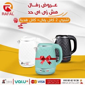 كاتيل رفال 1500 وات – الغلاية العملية والأنيقة لمطبخك!