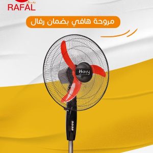مروحة هافي ستاند 18 بوصة | أداء قوي وهدوء مثالي