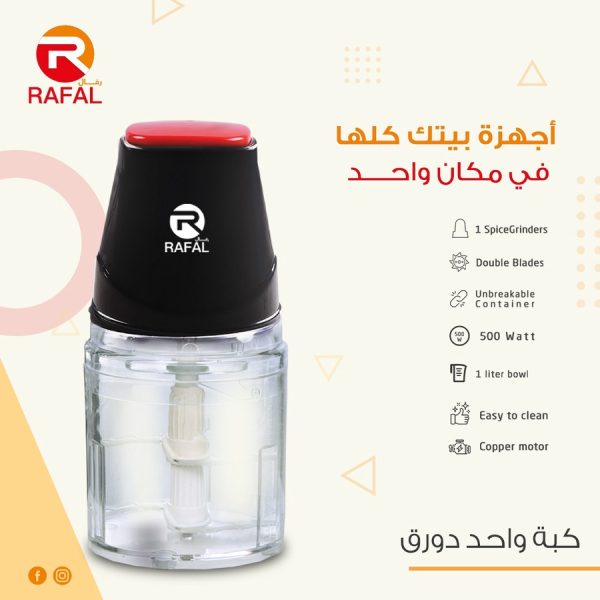 ⁦كبة رفال – 500 وات | دورق 1 لتر ضد الكسر | شفرات ستانلس 4 سلاح | ضمان 10 سنوات⁩ - الصورة ⁦6⁩