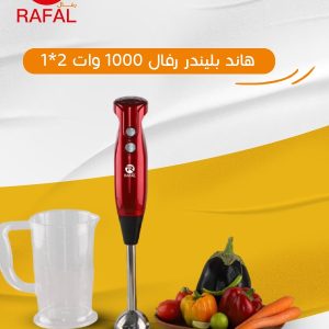 هاند بليندر رفال – 1000 وات | سلاح معدني للسخن والبارد | دورق ضد الكسر | شفرات رباعية