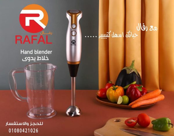 ⁦هاند بليندر رفال – 1000 وات | سلاح معدني للسخن والبارد | دورق ضد الكسر | شفرات رباعية⁩ - الصورة ⁦3⁩