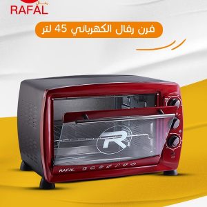 فرن كهربائي رفال 45 لتر | متعدد الوظائف بخاصية التحميص والشوي | تحكم حراري كامل