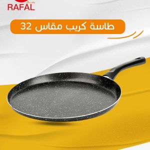 طاسة كريب رفال جرانيت 32 سم – السهولة والاحتراف في كل لفّة!