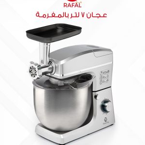 عجان رفال 2×1 – سعة 7 لتر + مفرمة