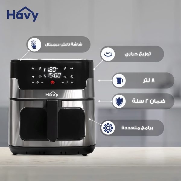 ايرفراير هافي 8 لتر – صحة وطعم مثالي بأقل زيت