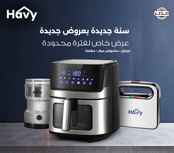 ⁦ايرفراير هافي 8 لتر – صحة وطعم مثالي بأقل زيت⁩ - الصورة ⁦2⁩