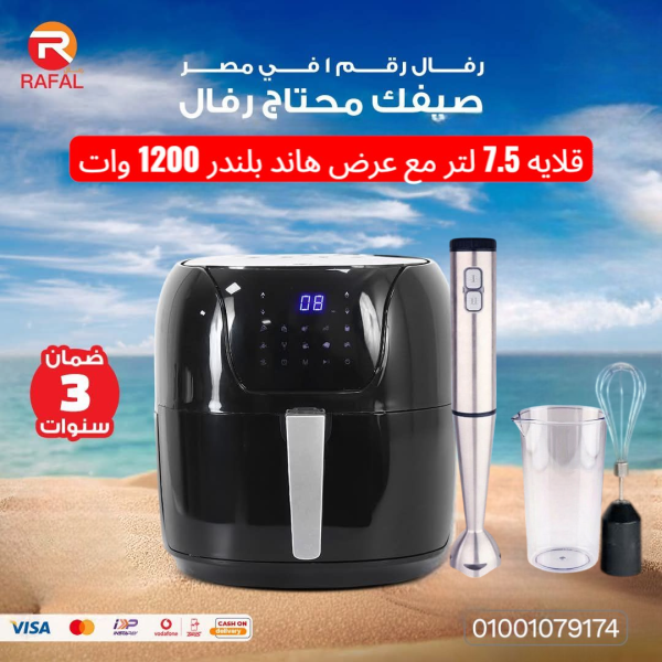 ⁦– ايرفراير 7.5 لتر +هاند بلندر 1200وات + بوكس الهدايا⁩ - الصورة ⁦2⁩