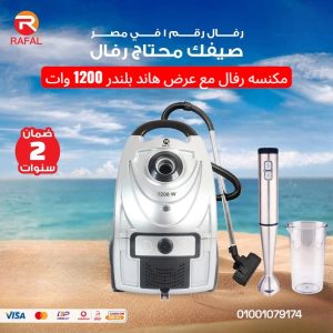 باقة مكنسة كهربائية 2200 وات + هاند بلندر 1200وات